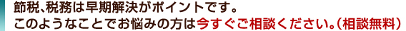 今すぐご相談下さい。