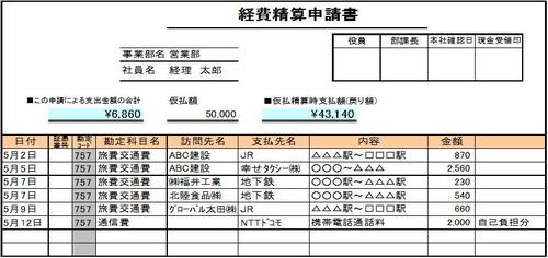 経費精算書.jpg