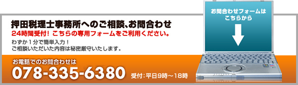 お問い合わせフォームはこちらから